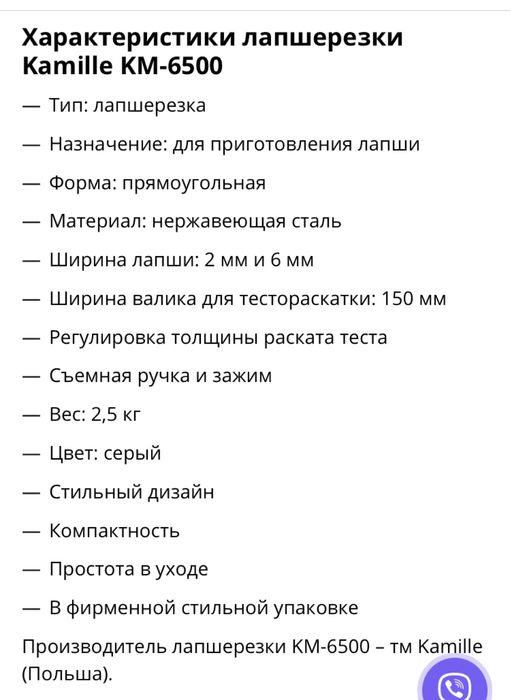 машинка для нарізання локшини Kamille