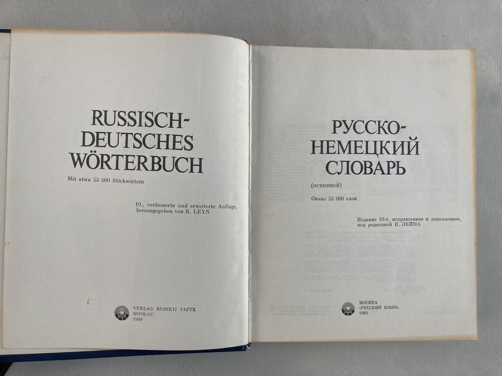 Словарь русско-немецкий 53 тысячи слов