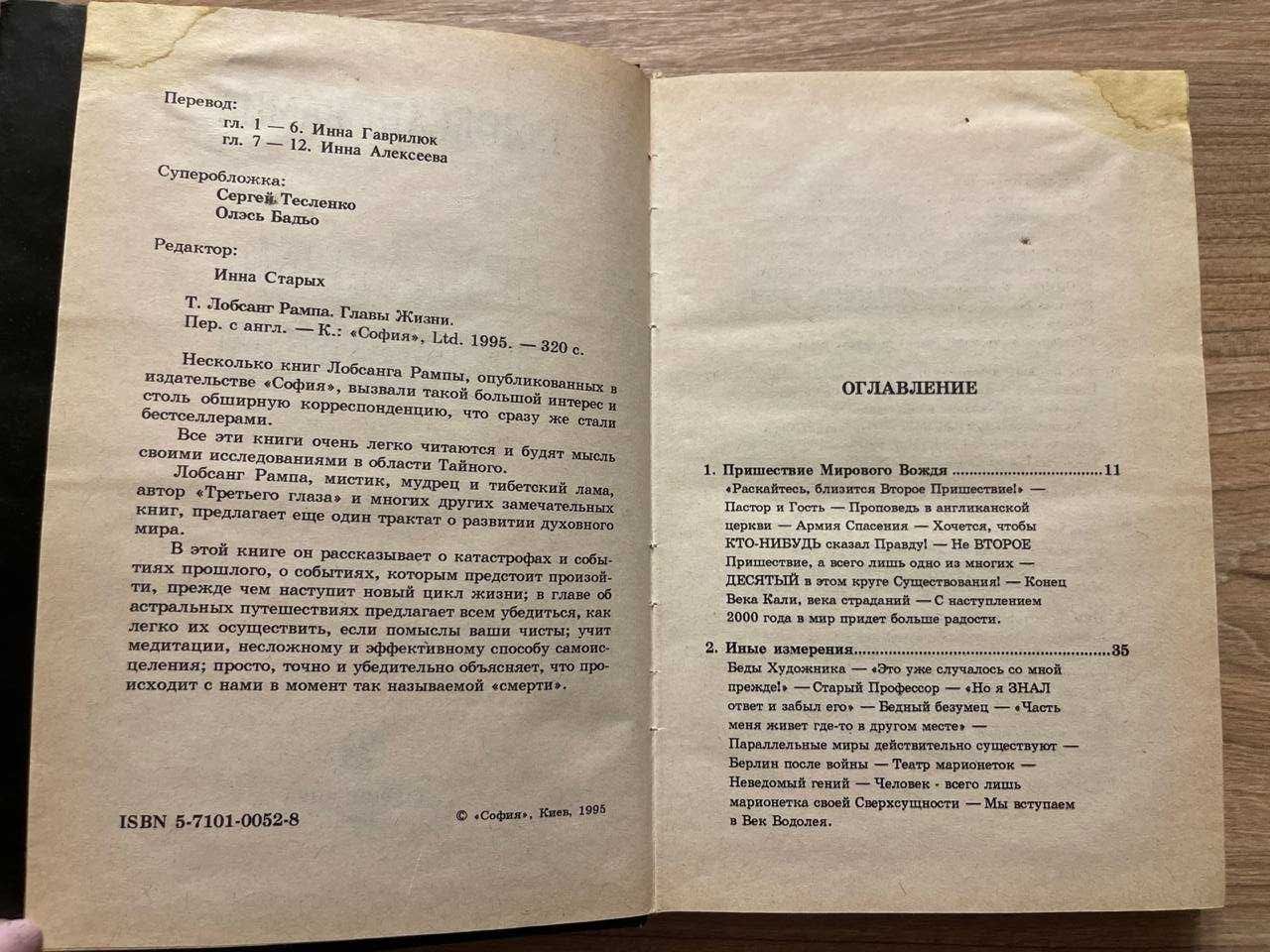 Лобсанг Рампа Шафранна мантія і Відлюдник