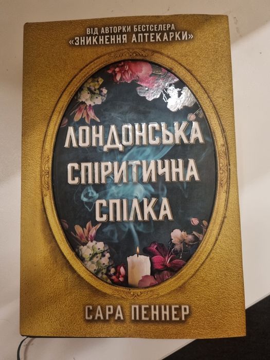Лондонська спіритична спілка