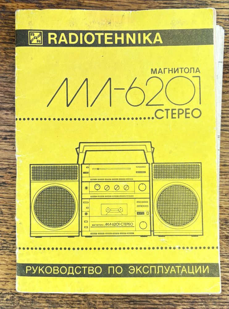 Магнітола Radiotehnika МЛ-6102