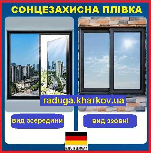 Пленка солнцеотражающая 1.10м ширина на мераж самоклеющаяся, Германия