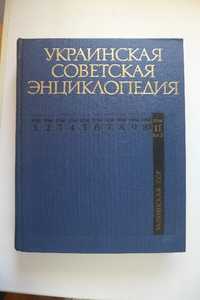 Украинская советская энциклопедия полное собрание в 12 томах .