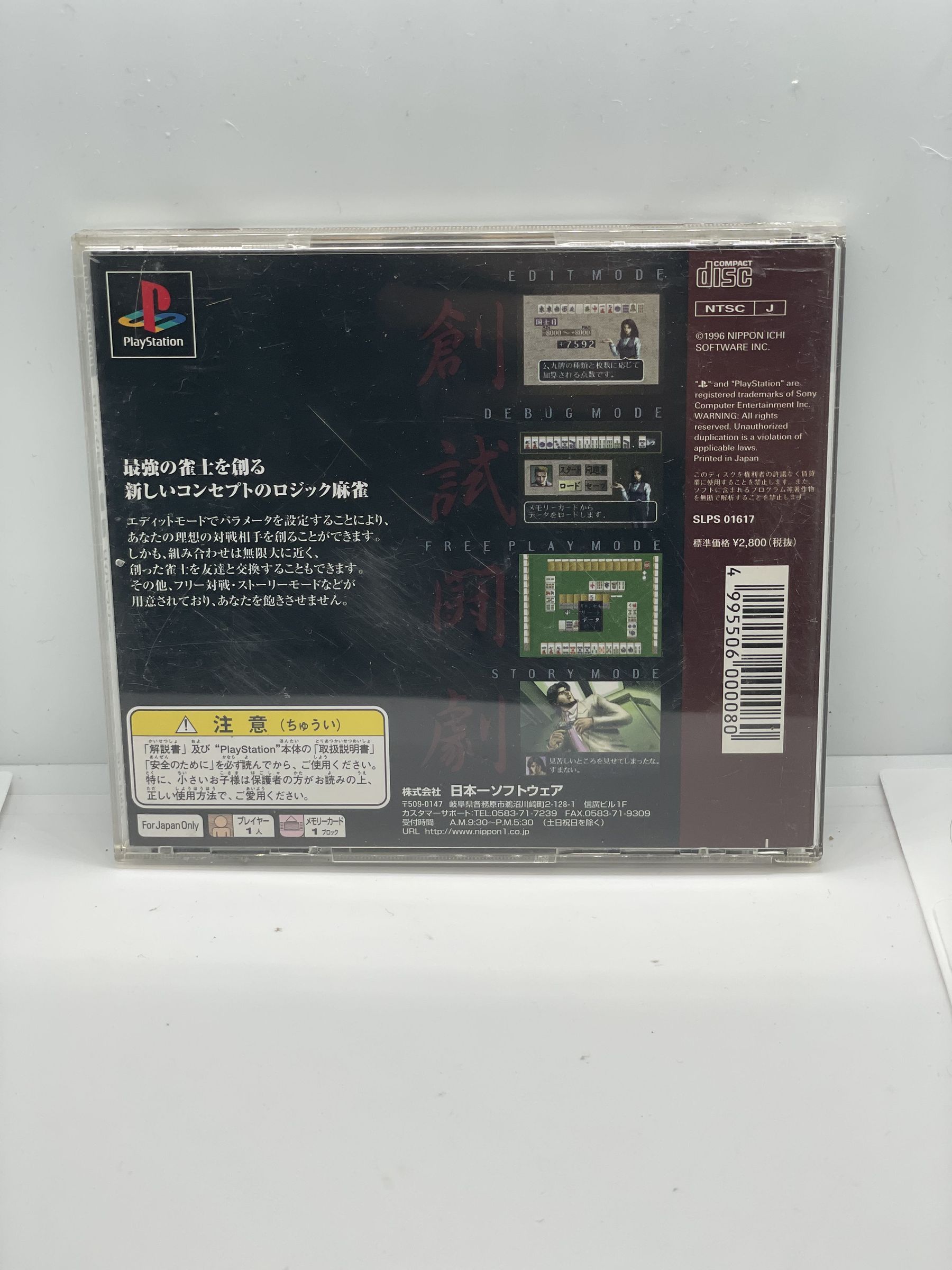 Souryuu PS1 NTSC-J PSX Po Japońsku