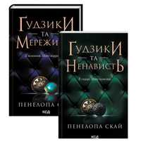 Продам книги Пенелопи Скай