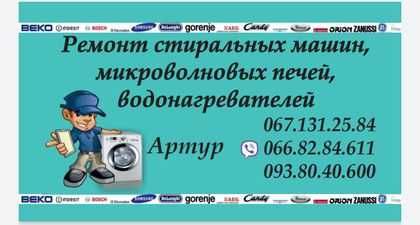 Визов безкоштовно, ремонт, підключення, обслуговування всіх видів техн