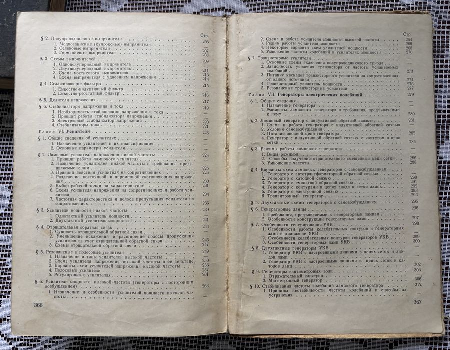 Радиотехника В. Н. Гаевич, А. М. Калашников, 1959