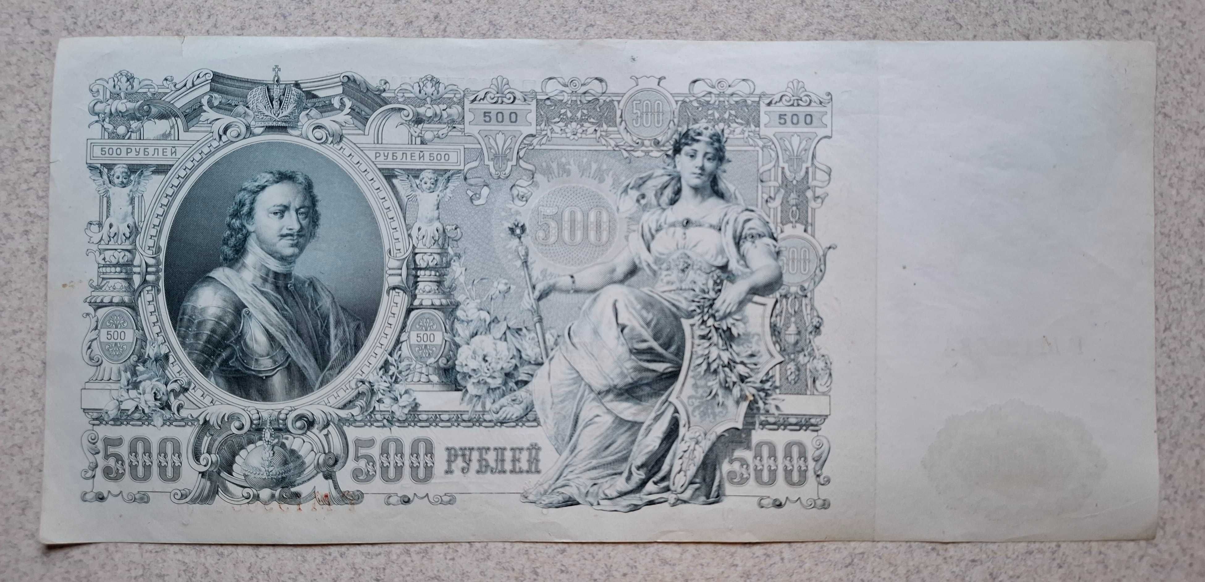 500 rubli 1912 
Imperium Rosyjskie.
