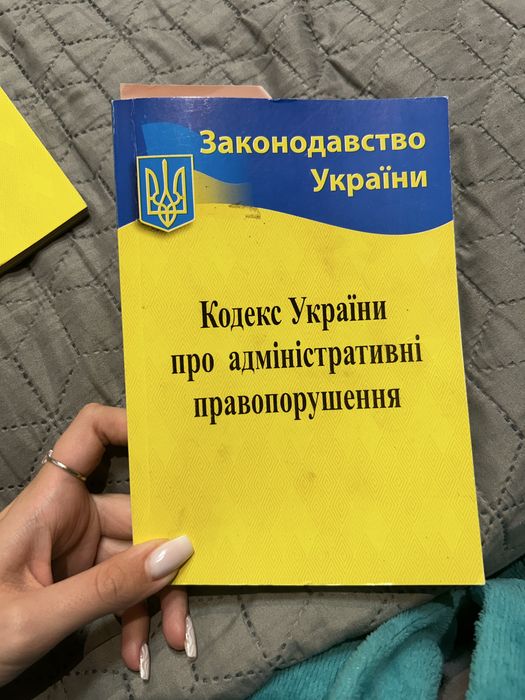 Кодекс про адмін правопорушення
