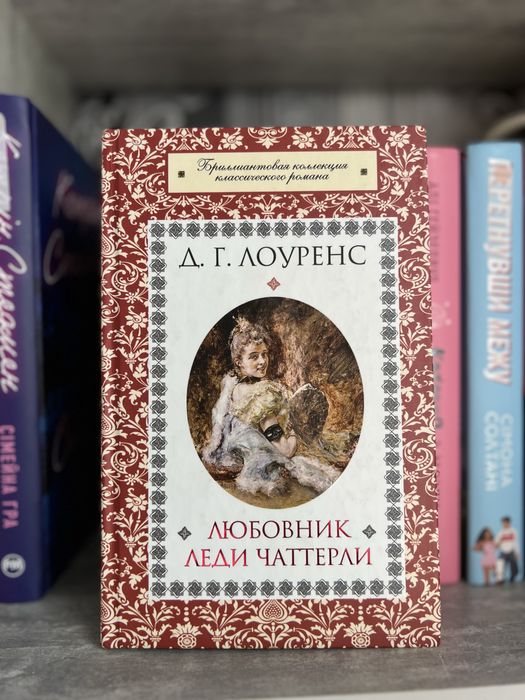 Шелкопряд, бойня №5, любовник леди Чаттерли, Элджернон