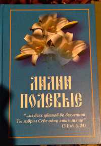 Книги православного содержания