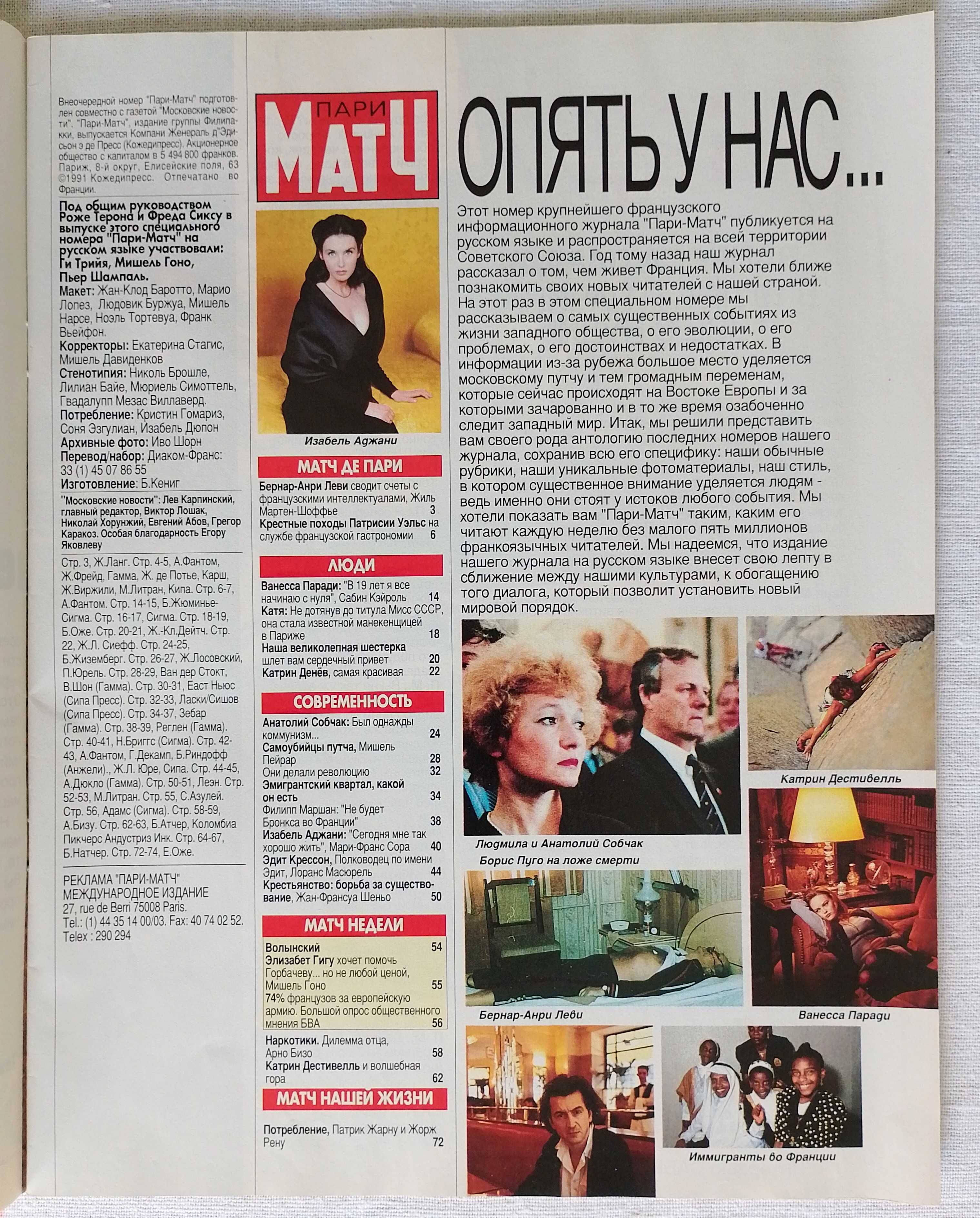 Журнал Пари Матч 1991 год
