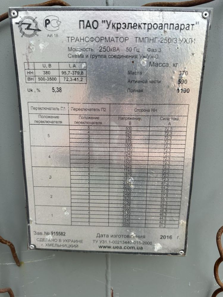 Продам трансформатор 250ква тип ТМПНГ