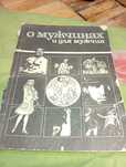 О мужчинах для мужчин 1992, Олеся Житомир