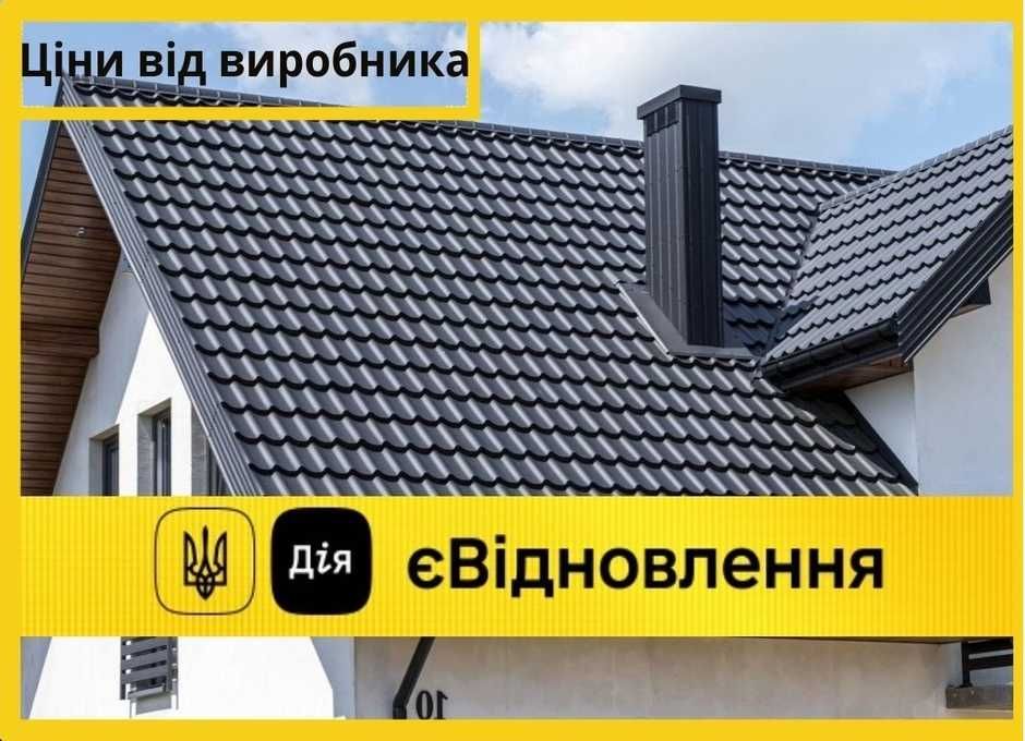 Ціни від виробника ! Металочерепиця та профнастил на дах