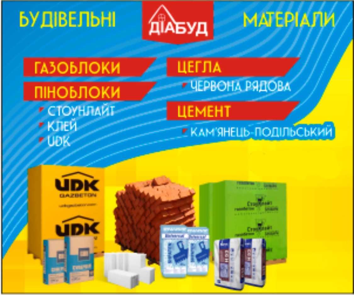 ГазоблокСтоунлайт ЮДК пеноблокгазобетон Купи зараз,завтра буде дорожче