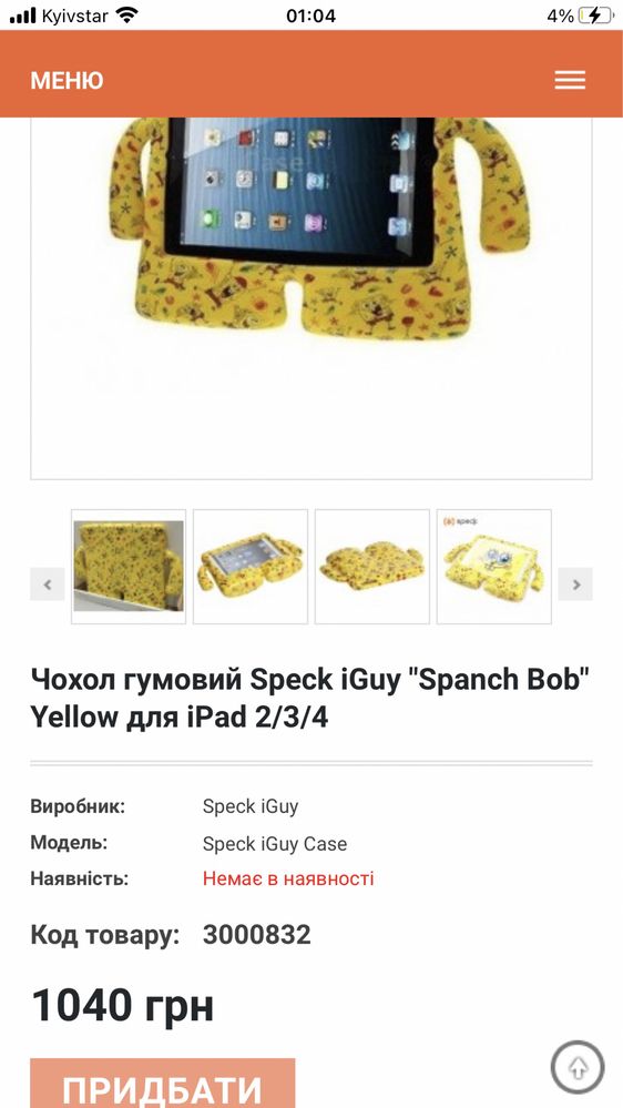 Чохол гумовий "Spanch Bob" для iPad міні