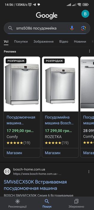 Посудомийка  BOSH sms 5086, 60 см, вбудована, made in Germany