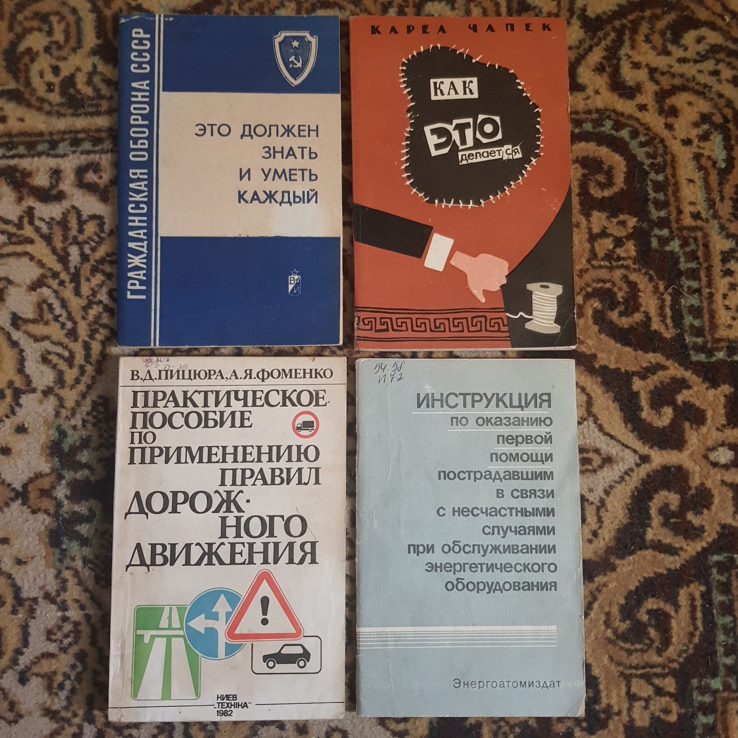 Книги СССР: Семья, Нумизматика, Спорт, Туризм, Личность и т.д.