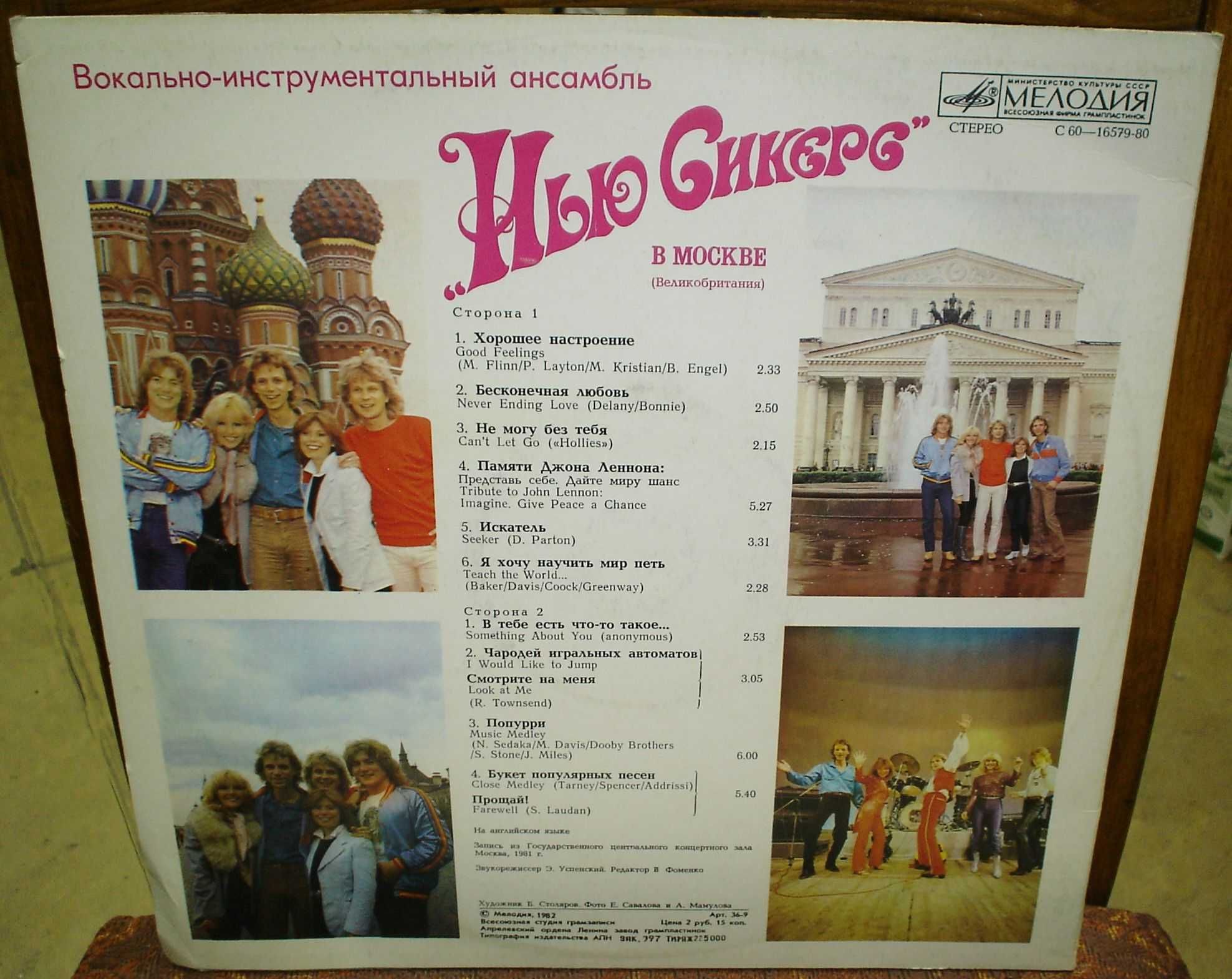 The New Seekers – 1982 In Moscow,   Мелодия, СССР.