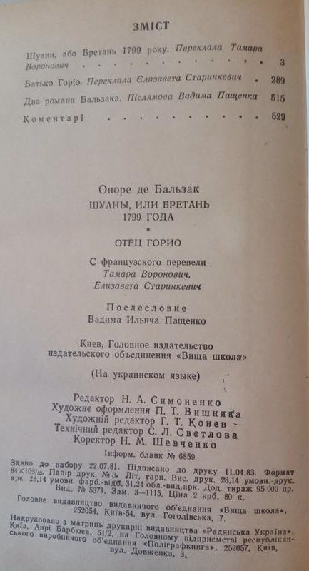 Оноре Де Бальзак Шуани Або Бретань 1799 Батько Горіо Honoré De Balzac