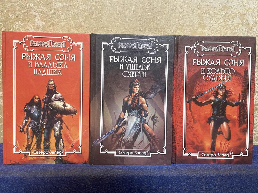 Книги про Руду Соню