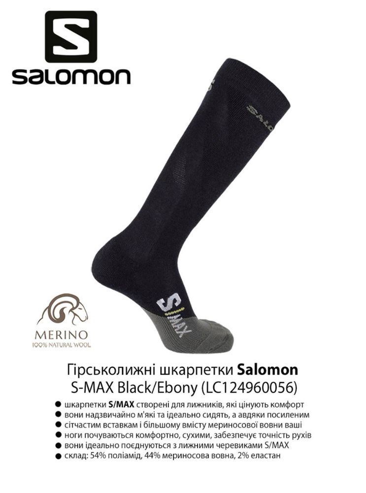 Гірськолижні шкарпетки Salomon Nordica