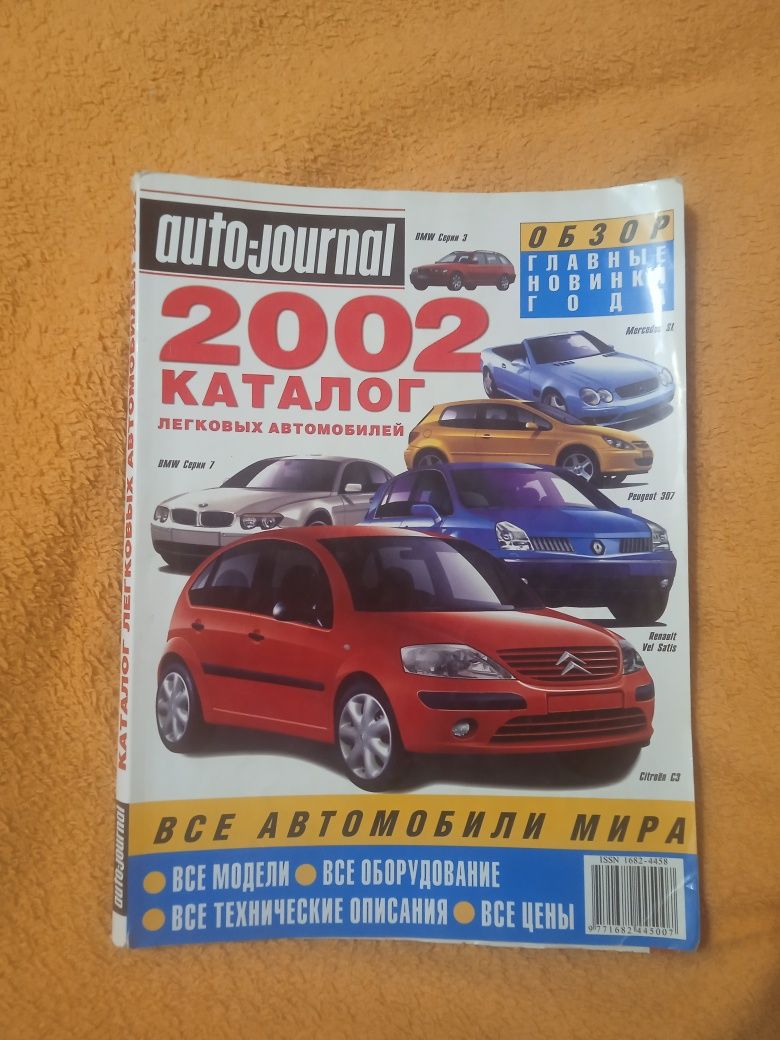 Продам автомобільні журнали