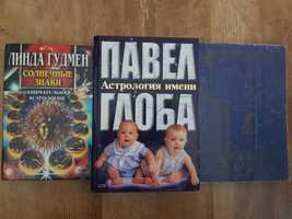 Астрология. Век ХХ. Академия наук СССР. Сост. Додонова Н.А.