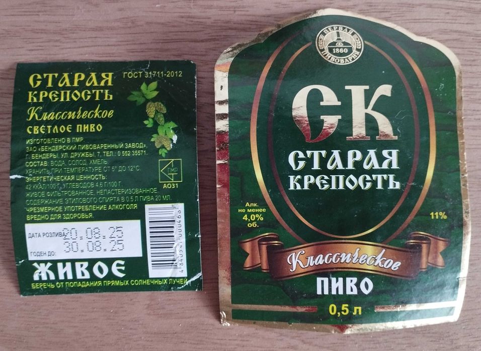 etykiety piwne z Naddniestrza