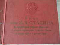 Альбом для Пластинок граммофонных И.В.Сталин . 1936