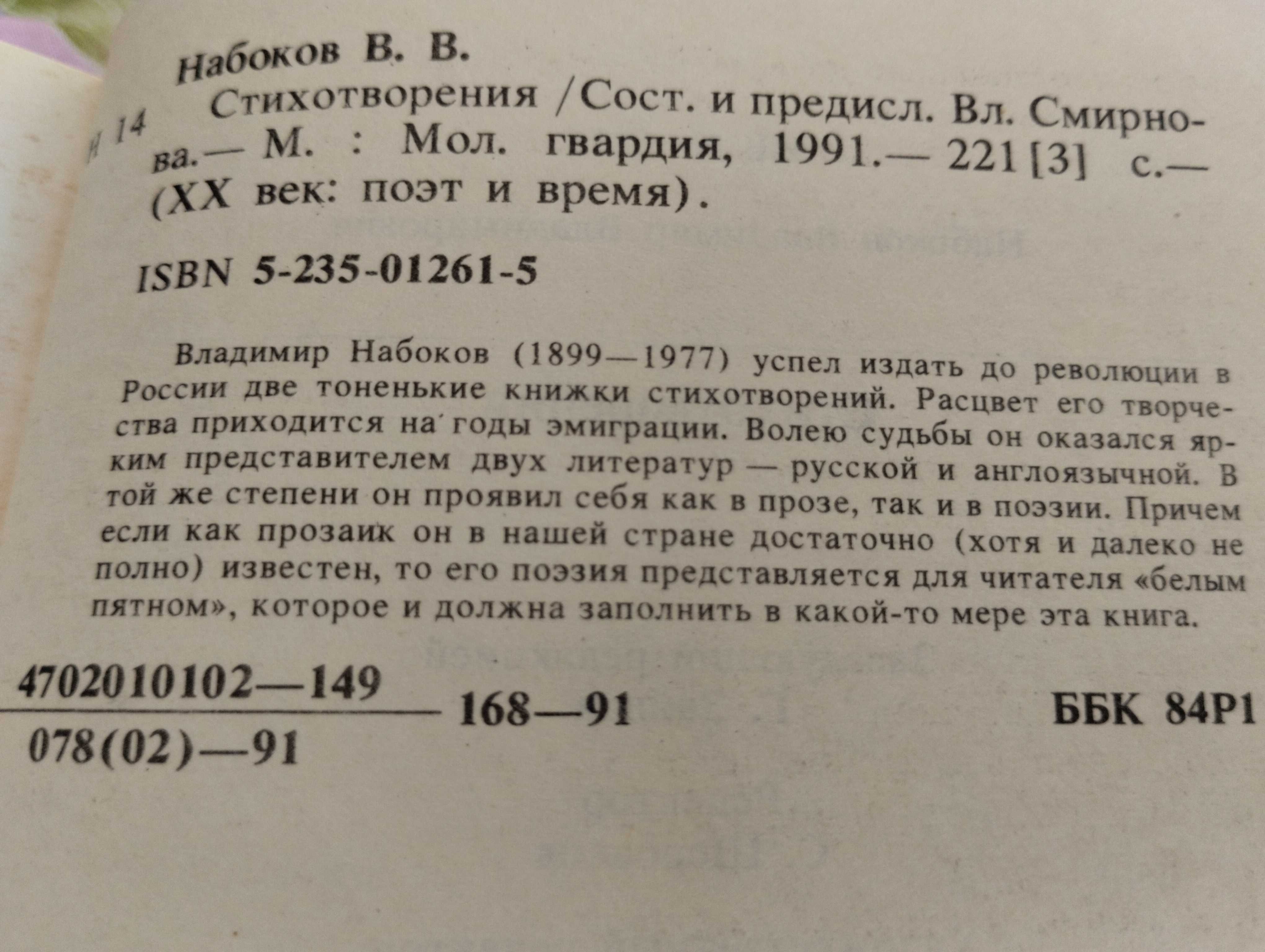 В.Набоков. Стихотворения