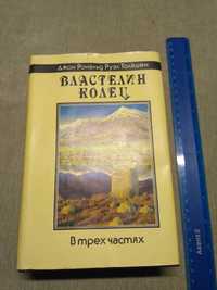 Властелин Колец Толкиен в 3-х частях