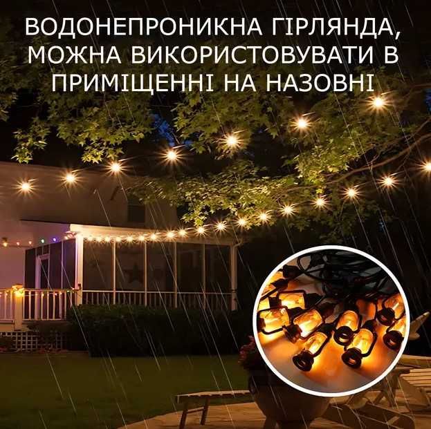 Гірлянда декоративна вулична ретро-лампи 10шт. 5 м вологостійка