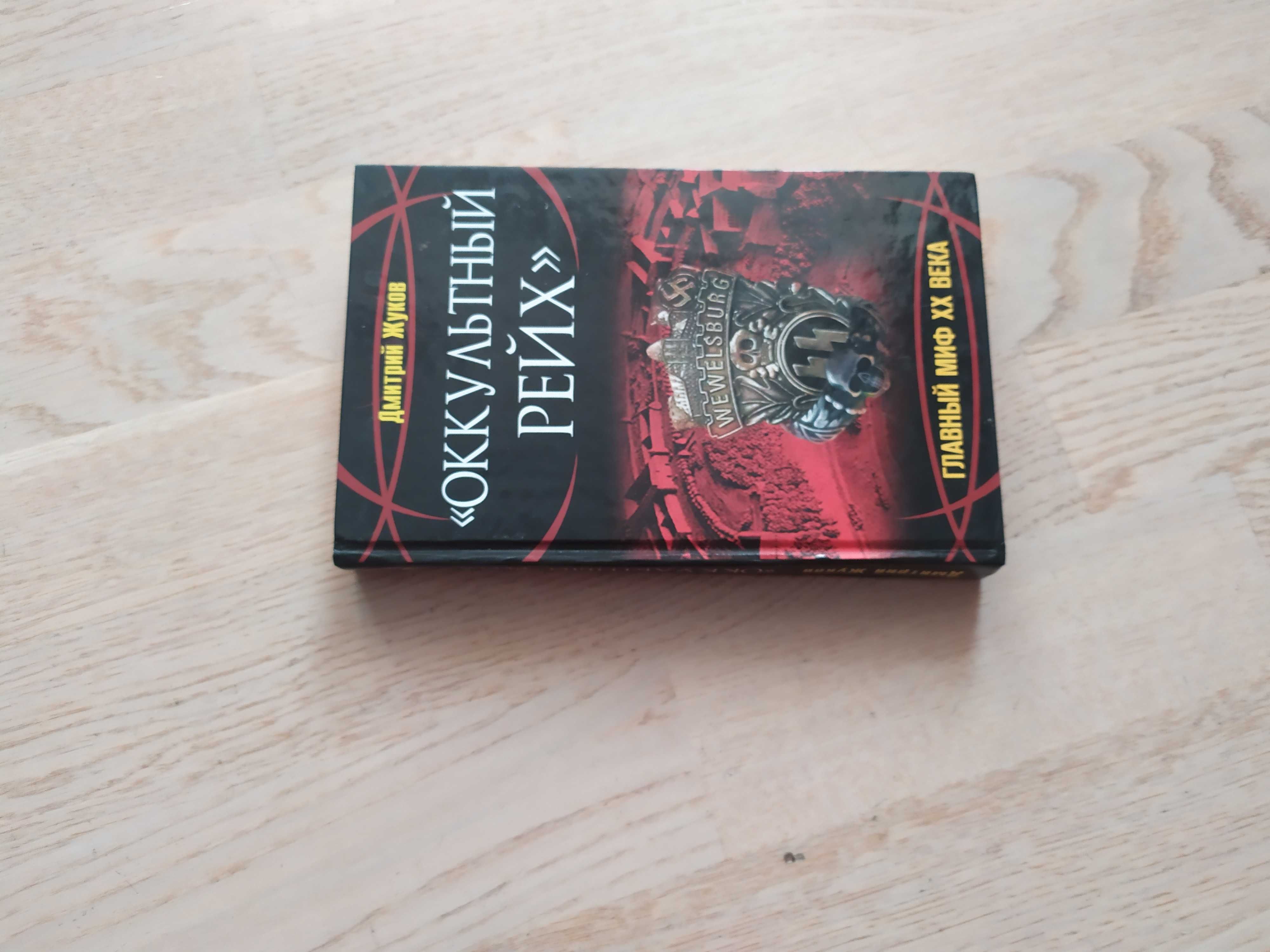 Исторические и биографические книги  1