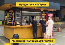 Кав’ярня МАФ за ціною активів — Чистий прибуток 23,000 грн/міс