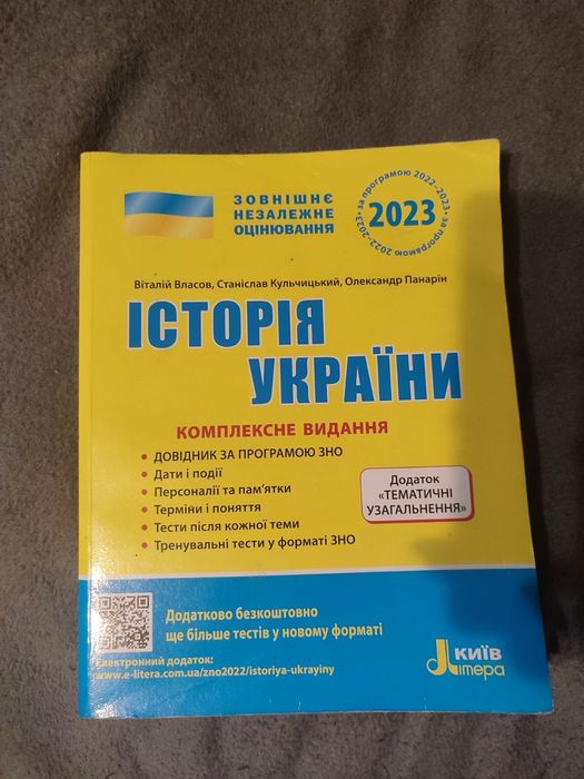Книга Підготовка до НМТ, Історія України