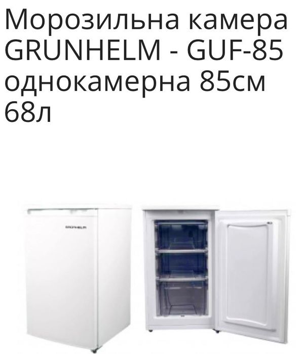 Морозильна камера 85 л 6999 грн нова