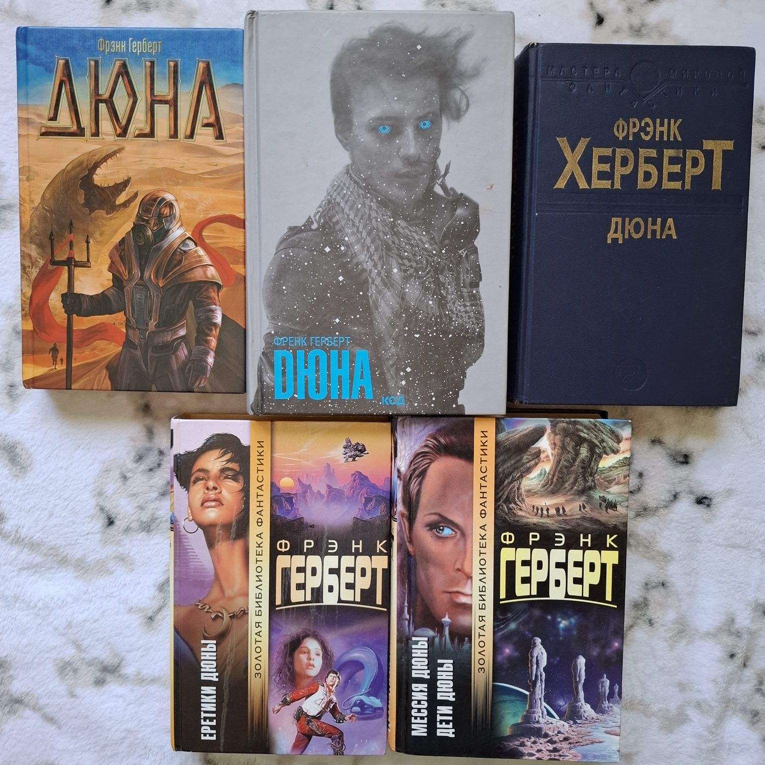 ,,Дюна,,Френк Герберт
