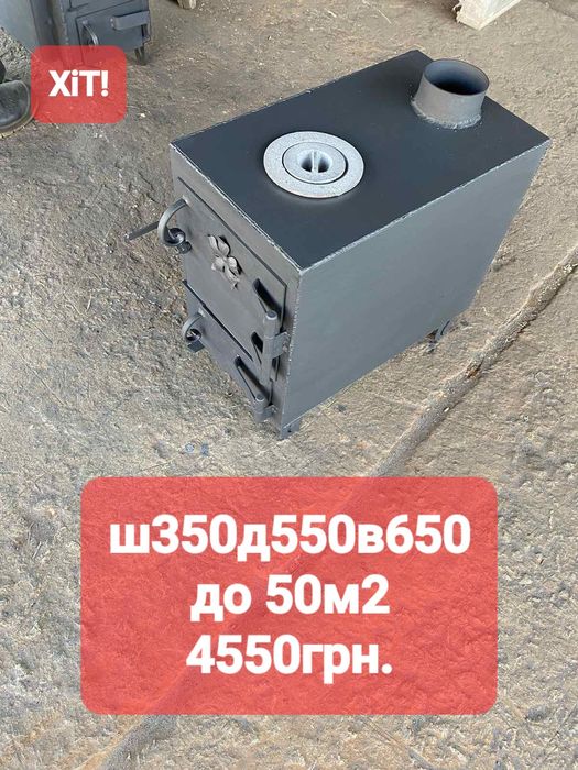 30м2. 4мм. Буржуйка с сушилкой+варочная поверхность Печь на дровах.