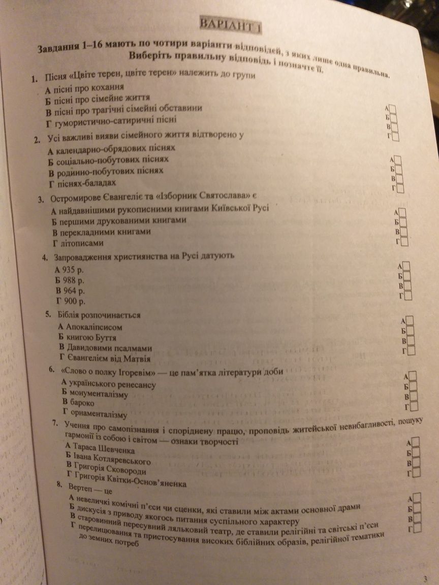 Итоговые контрольные работы 9 класс украинская литература
