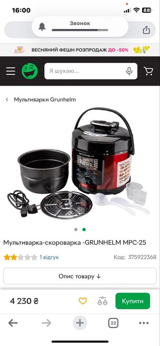 Мультиварка-скороварка -GRUNHELM MРC-25