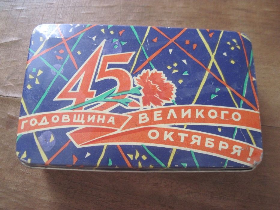 Коробка жесть 45 лет Октября.