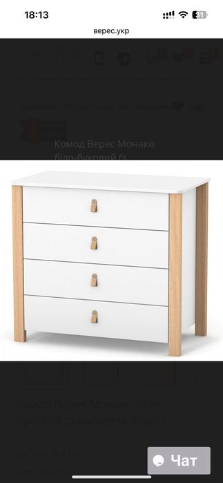 Комод Верес Монако біло-буковий