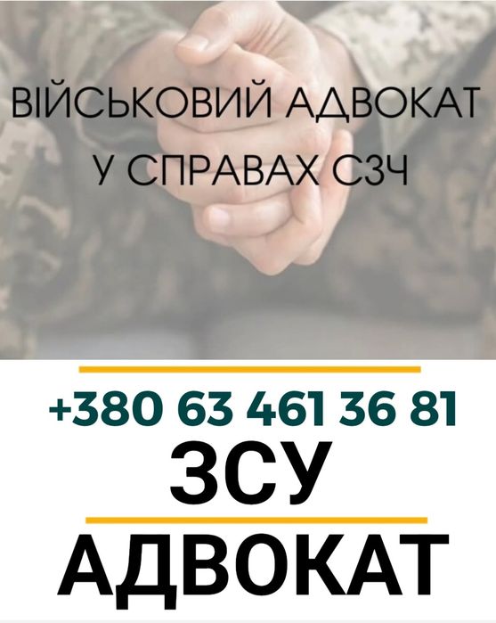 Адвокат Військовий , Супровід Сзч , Дезертирство , Непокора
