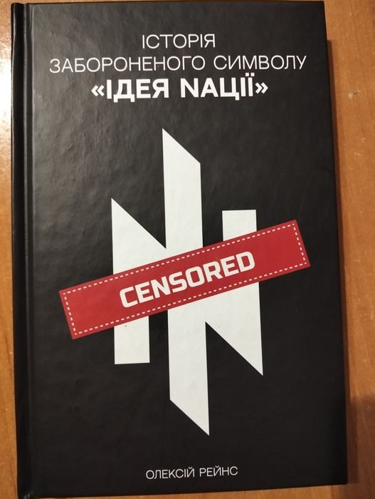 Книга "Ідея нації".