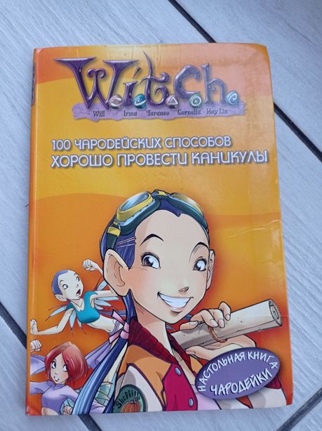 Книга для дівчаток witch