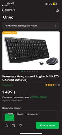 Комплект бездротовий Клавіатура +Мишка Logitech MK270 UA (920-004508)