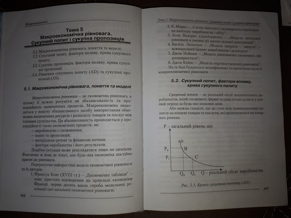 Макроекономіка, економіка і організація інноваційної діяльності