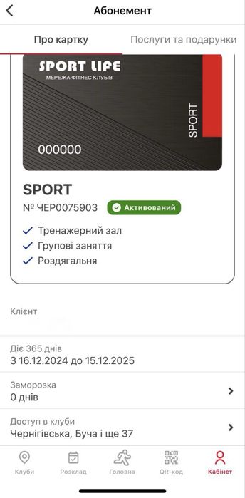 2 Абонементи у Sportlife